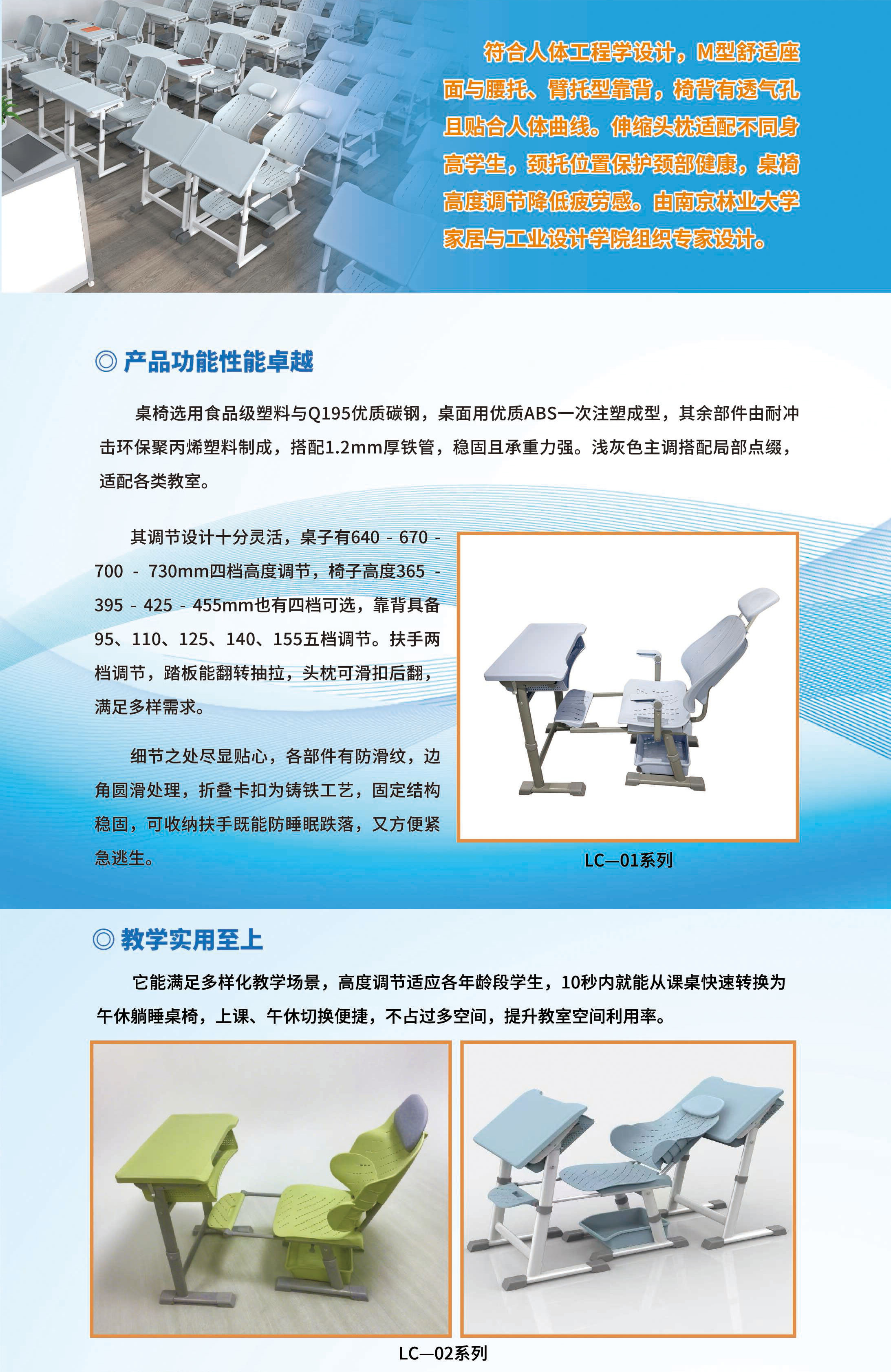 可升降午休课桌椅